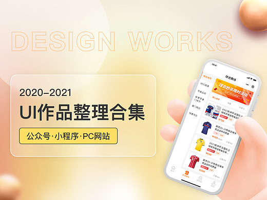 2021年UI作品集