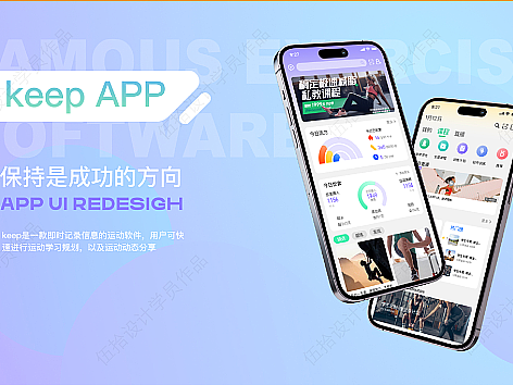 APP设计-keep app 界面改版设计