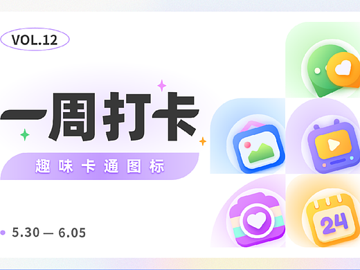 每周临摹 40期第一天（个人主页-ZNjAxMDA5NTY=） - 图标 - 站酷设计师花花0211原创素材 - 站酷ZCOOL