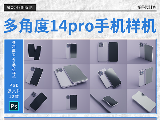多角度iPhone 14 pro max智能手机界面效果图PS样机