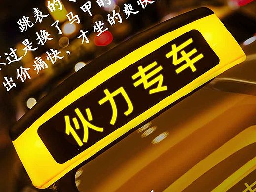 伙力专车近期“场景专车”开屏~