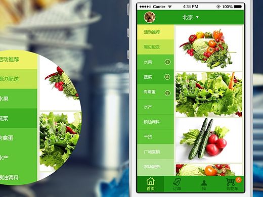 蔬菜app