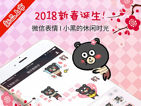 表情包の「小黑的休闲时光」（个人主页-ZMjYxMjEwNjQ=） - 网络表情 - 站酷设计师mige原创素材 - 站酷ZCOOL