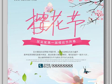 樱花节海报