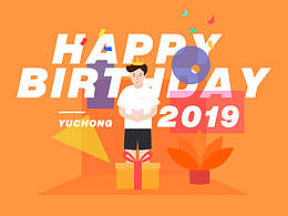 祝我生日快樂！