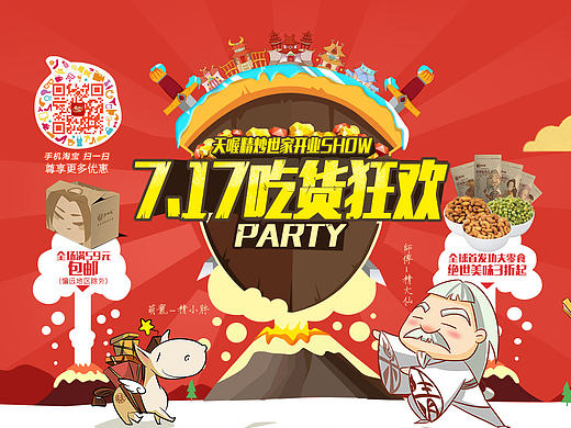 天喔精抄世家旗舰店活动首页