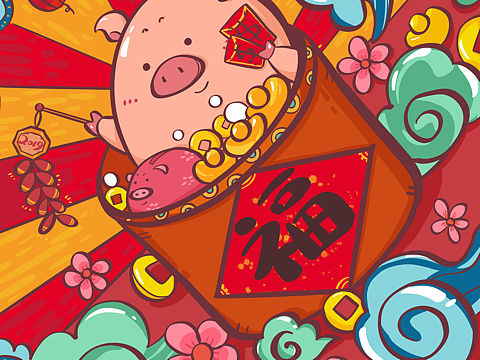 恭喜发财🐷年福到[billd转圈]（个人主页-ZMzI4MzQ2ODA=） - 创作习作 - 站酷设计师小拗口原创素材 - 站酷ZCOOL