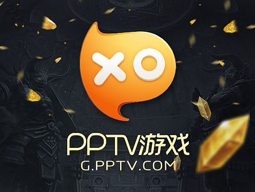 PPTV游戏品牌形象设计 始终和你同一战线