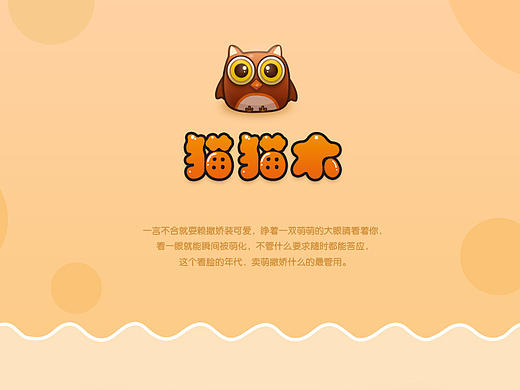 大眼猫猫木手机输入法主题设计