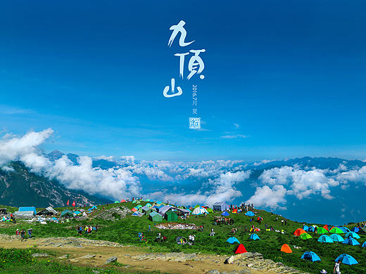天国的花园—九顶山