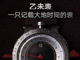 DC-Design | 乙未年做一块较真的中式计时表