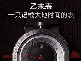 DC-Design | 乙未年做一块较真的中式计时表