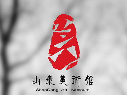 山东美术馆VIS视觉识别系统设计（课程作业）（个人主页-ZMTcxMjgzNjA=） - 品牌 - 站酷设计师那年的小桥流水原创素材 - 站酷ZCOOL