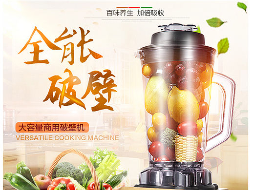 破壁机（个人主页-ZMTYxMjc5MDg=） - 电商 - 站酷设计师容桂电商设计原创素材 - 站酷ZCOOL