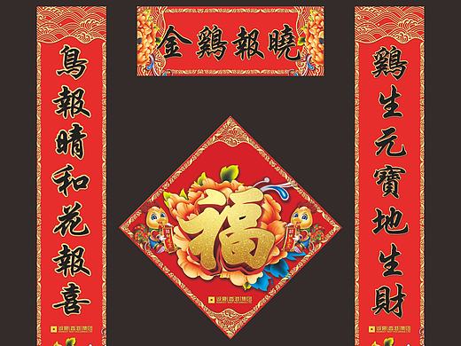 2017年 春联