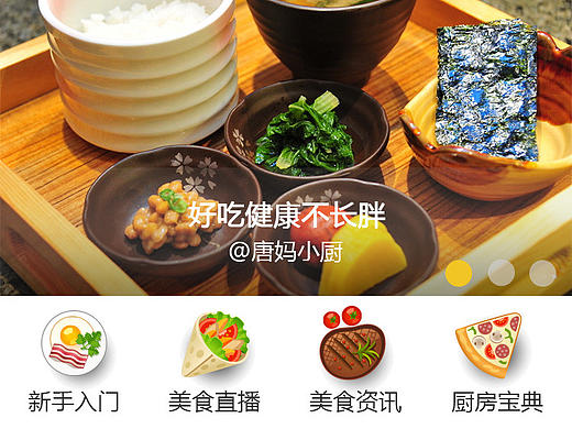 美食APP厨吧