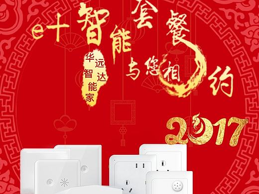 北京华远达新春主题引流页