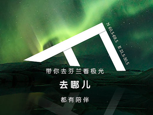 H5去哪儿/最近做的一组H5宣传