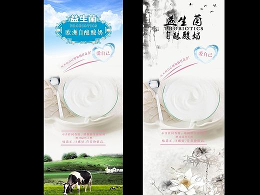 益生菌易拉宝欧式、中式设计。