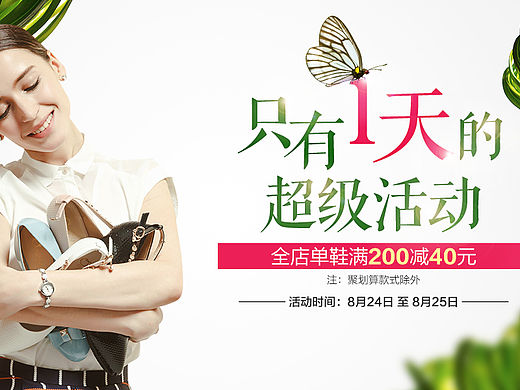 天猫女鞋海报集合