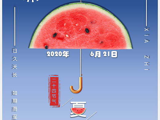 夏至(二十四节气之一)