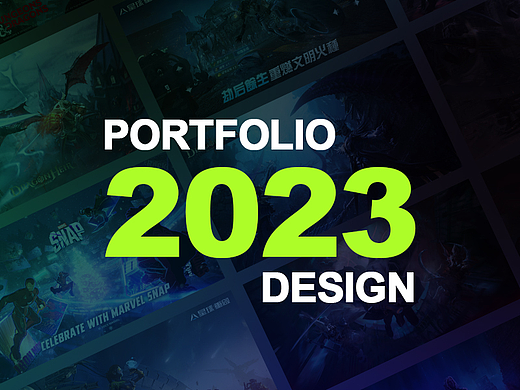 2023年设计总结