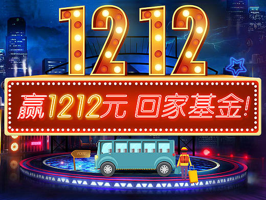 TCL双十二首页案例