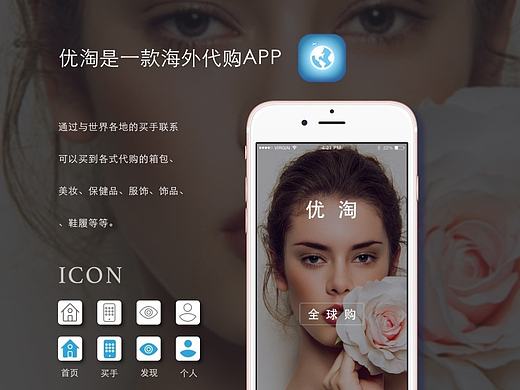 优淘海外代购
