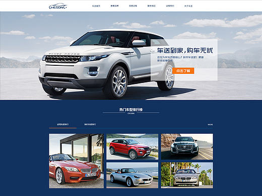 企业站官网（效果展示图）（汽车）
