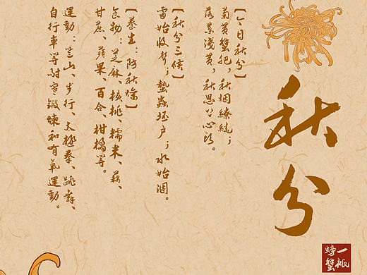 秋分（个人主页-ZMTgzMDg1Mjg=） - 艺术插画 - 站酷设计师一只螃蟹Cancer原创素材 - 站酷ZCOOL