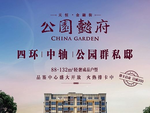 房地产专题活动页