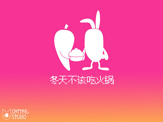 【貓尾草工作室】冬天不該吃火鍋（個(gè)人主頁-ZMTQ1NjAxMTI=） - 短片 - 站酷設(shè)計(jì)師貓尾草工作室原創(chuàng)素材 - 站酷ZCOOL