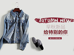 女装 平铺 秋季 海报