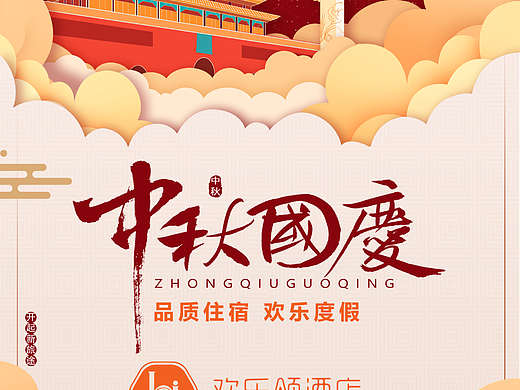 酒店 节气海报