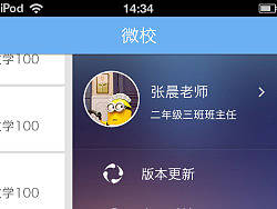 微校(家校沟通)