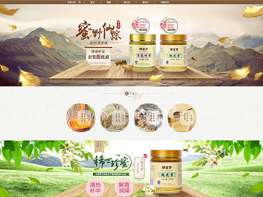 蜂蜜首页