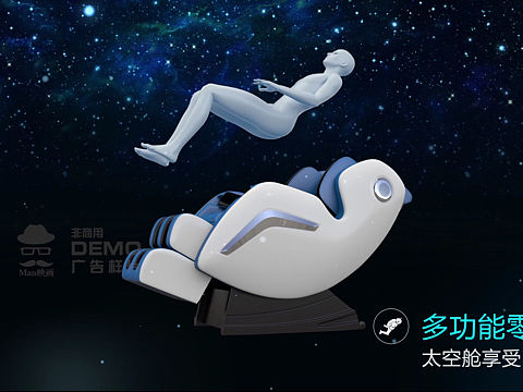 按摩椅3D广告片