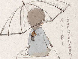 清新插画《雨和我》