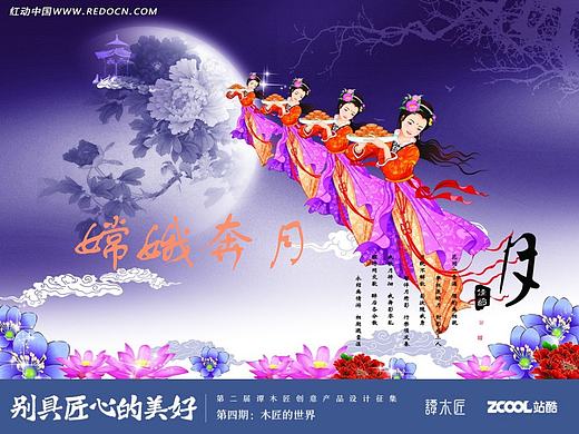 嫦娥奔月