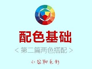 色彩搭配