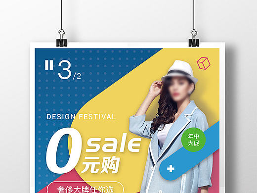 限时海报模板——促销0元购