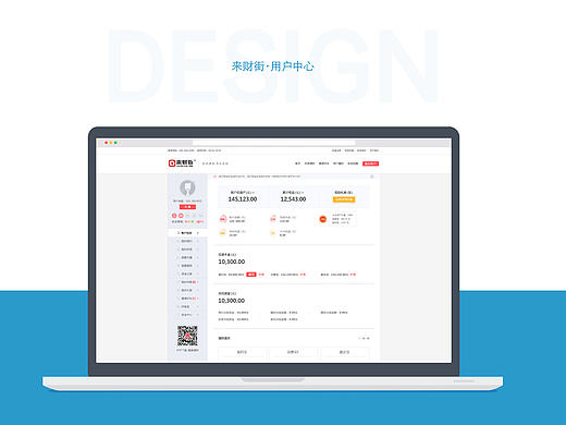 来财街用户中心