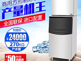 制冰机