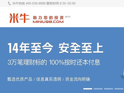 米牛网站设计