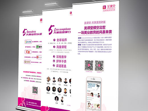 美課堂易拉寶（個(gè)人主頁(yè)-ZMjE4NDc2MzY=） - 品牌 - 站酷設(shè)計(jì)師wangtongliang原創(chuàng)素材 - 站酷ZCOOL