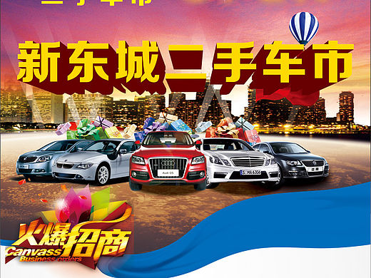 二手车宣传单