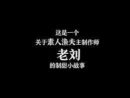 新年禮包|素人漁夫X餅干同學(xué)