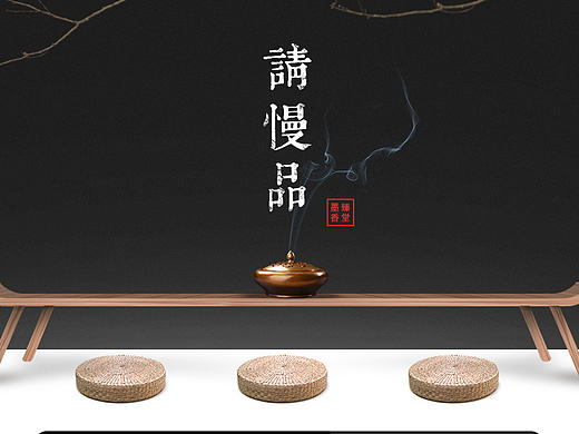 淘宝天猫京东店铺首页页装修/电商首页设计/沉香檀香 /中国风首页/中国风排版/简约中式