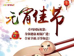 元宵佳節(jié)