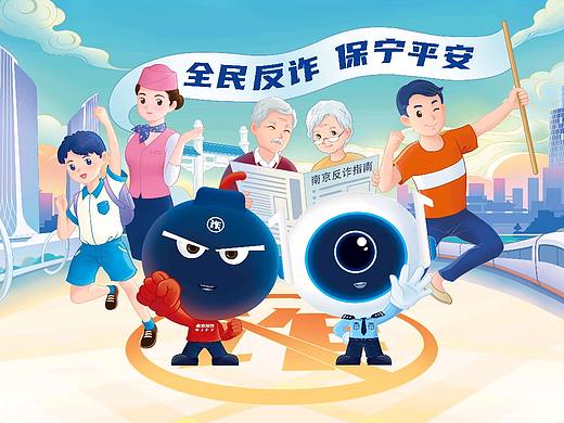 反诈IP形象延展设计